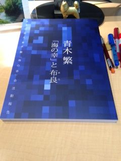 青木繁海の幸