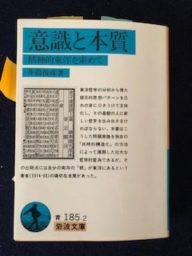 井筒俊彦意識と音質